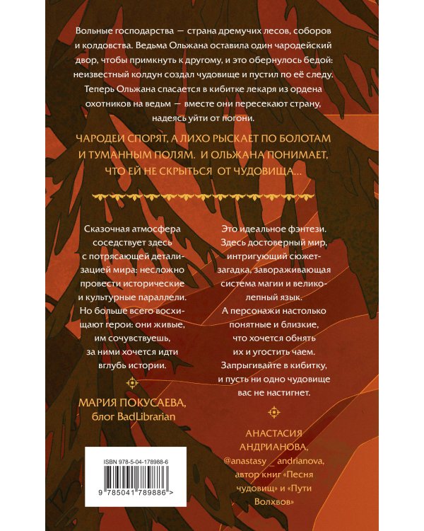 Лихо. Медь и мёд