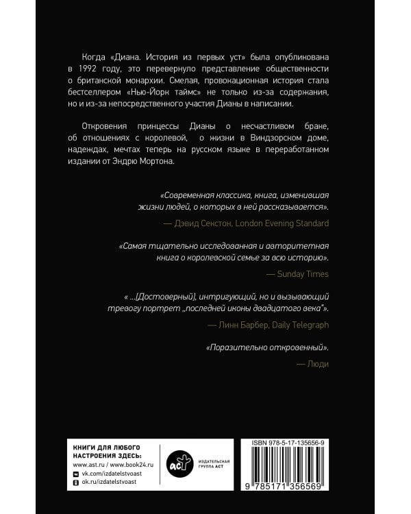 Диана. История из первых уст