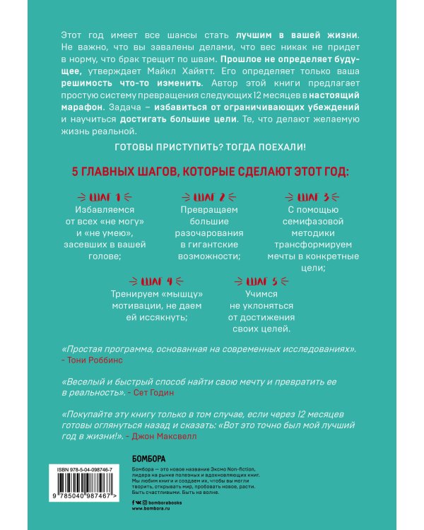 Начни с чистого листа! 2 книги, которые помогут превратить мечту в жизнь (Комплект из 2 книг)