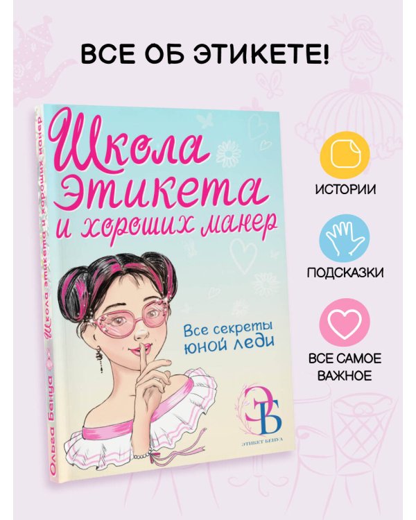 Школа этикета и хороших манер