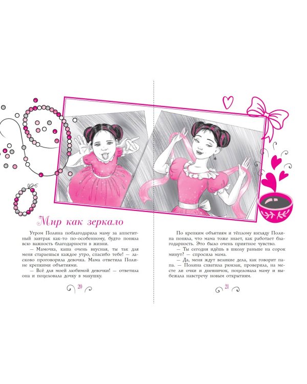 Школа этикета и хороших манер