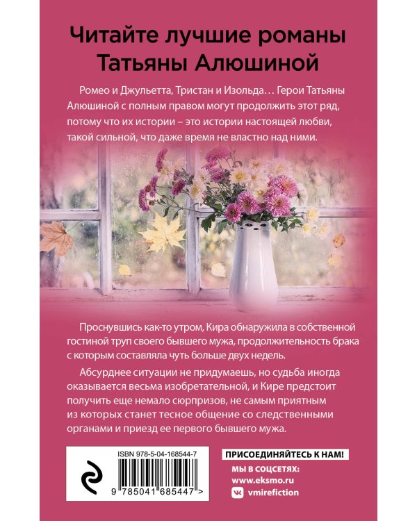 Коллекция бывших мужей