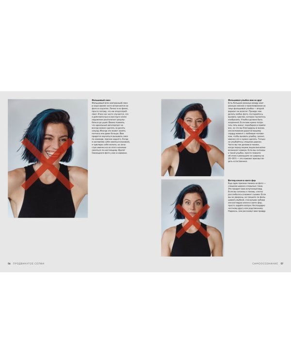 Продвинутое селфи. Секреты идеального кадра