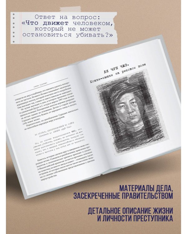 Я сбился со счета после пятидесятого убийства. Серийные убийцы Азии. Основано на реальных событиях