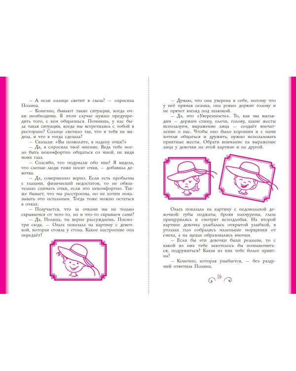 Школа этикета и хороших манер