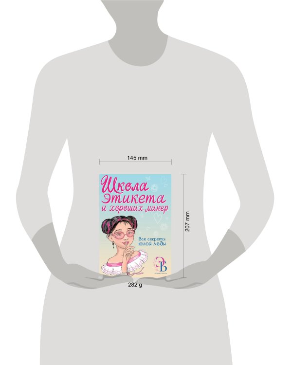 Школа этикета и хороших манер