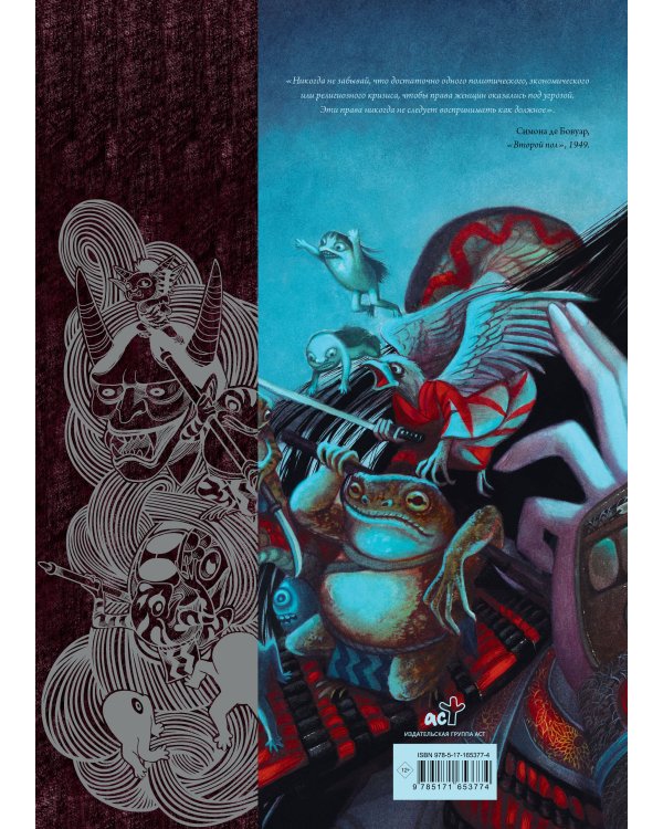 Истории женщин-самураев