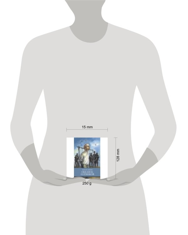 ШП. Обелиск. Сотников