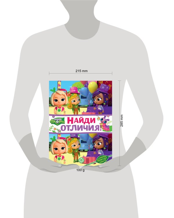 Команда флоры. N НО 2208. Найди отличия