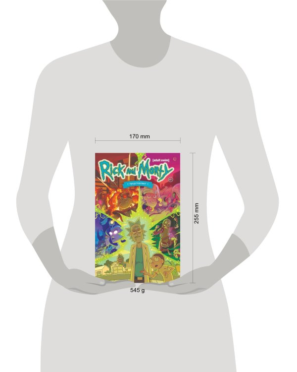 Рик и Морти представляют. Том первый