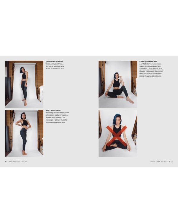 Продвинутое селфи. Секреты идеального кадра