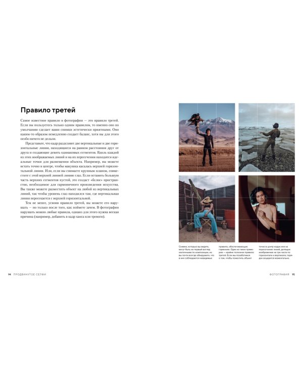 Продвинутое селфи. Секреты идеального кадра