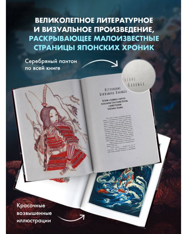 Истории женщин-самураев