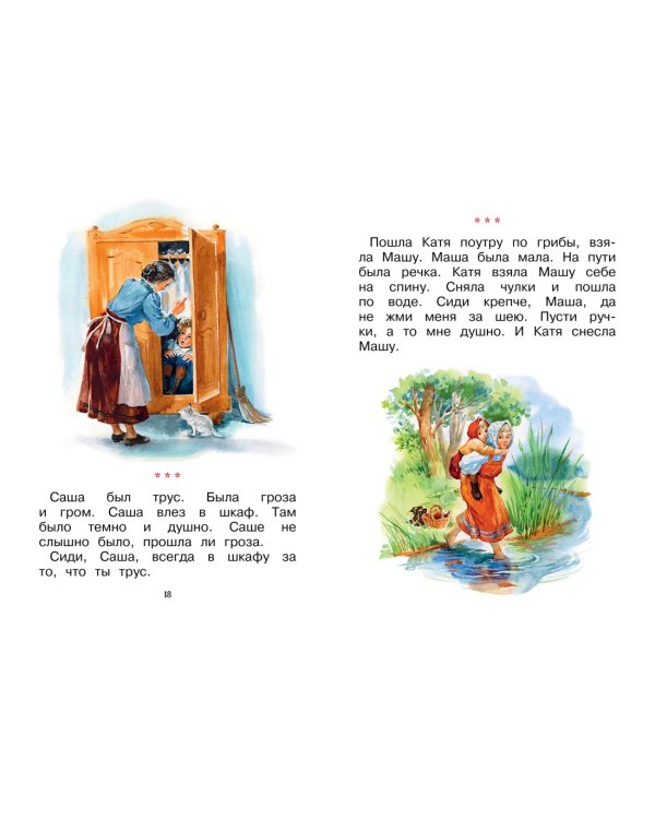 Сразу после Букваря. Первая книга для самостоятельного чтения