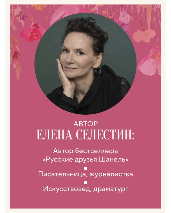 Красота вне возраста. Великие женщины, победившие время