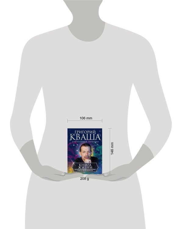 Книга жизни. Ответы на все вопросы