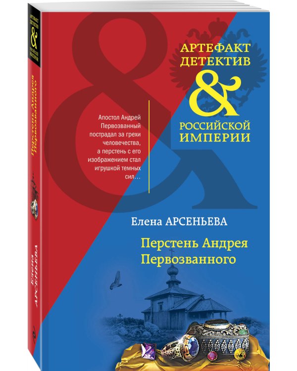 Перстень Андрея Первозванного