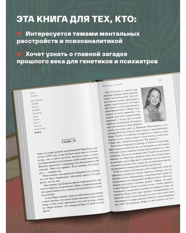 Что-то не так с Гэлвинами. Идеальная семья, разрушенная безумием (издание 2-е, исправленное)