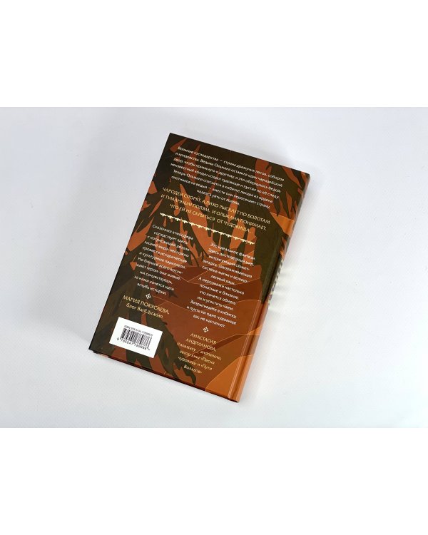 Лихо. Медь и мёд