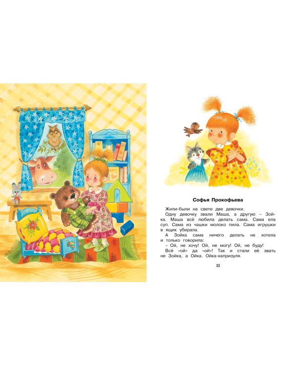 Сразу после Букваря. Первая книга для самостоятельного чтения