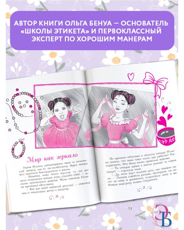 Школа этикета и хороших манер