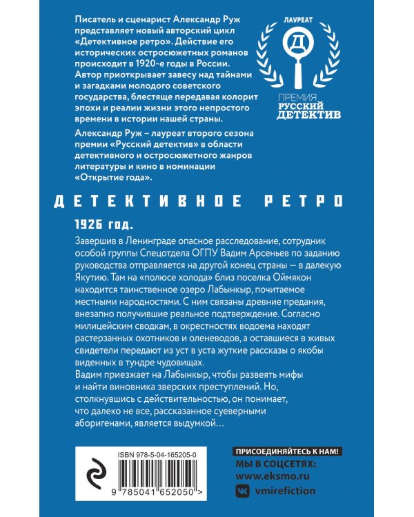 Полюс вечного холода