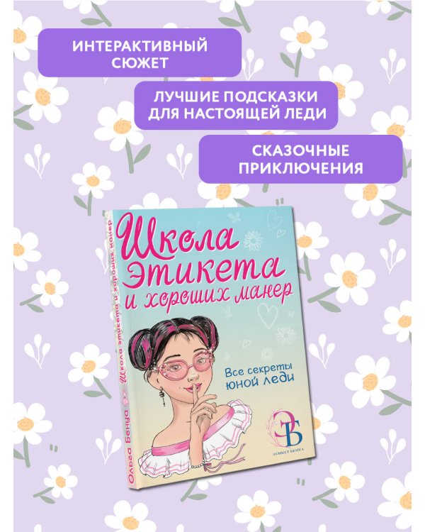 Школа этикета и хороших манер