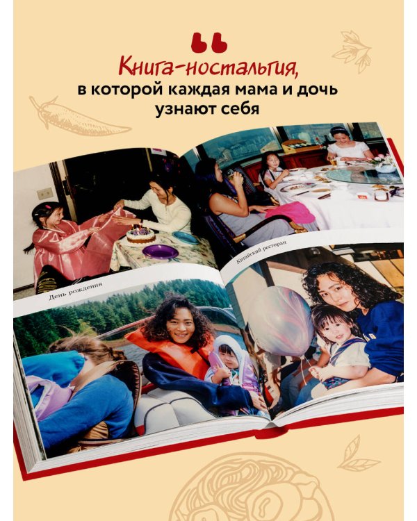 Мишель плачет в супермаркете. Мемуары о вкусе детства и маминой любви