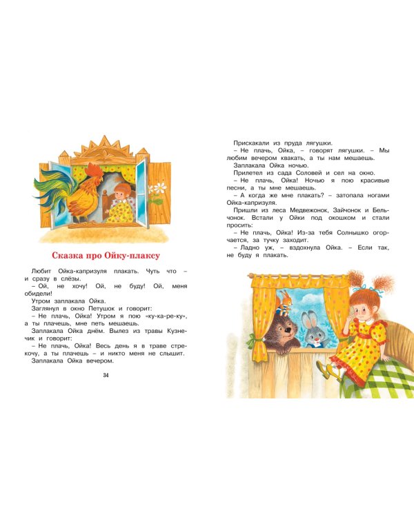 Сразу после Букваря. Первая книга для самостоятельного чтения