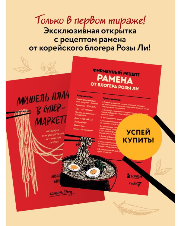 Мишель плачет в супермаркете. Мемуары о вкусе детства и маминой любви