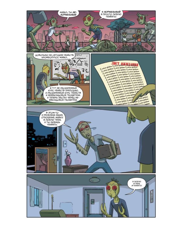 Рик и Морти представляют. Том первый