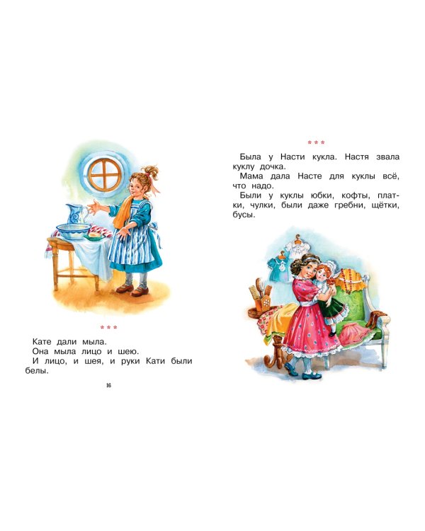 Сразу после Букваря. Первая книга для самостоятельного чтения