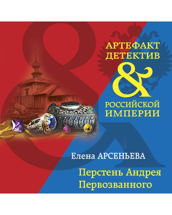 Перстень Андрея Первозванного
