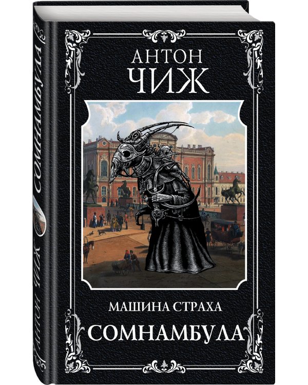 Сомнамбула