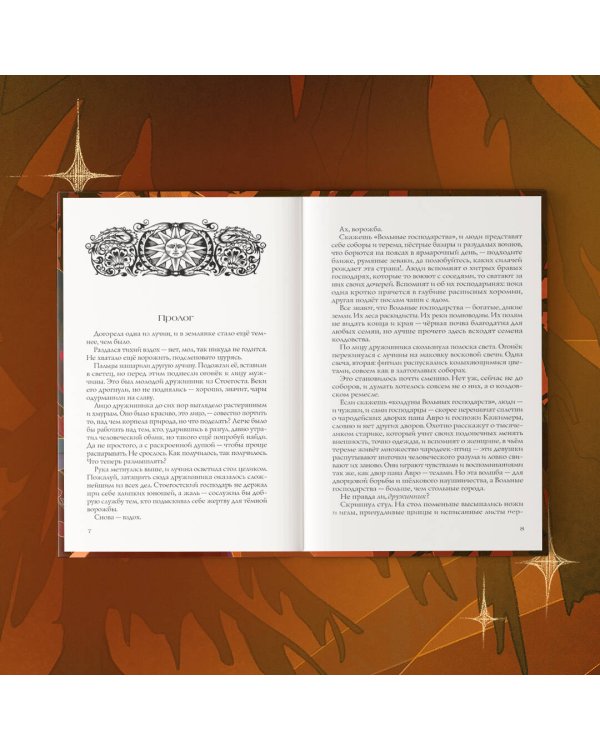 Лихо. Медь и мёд