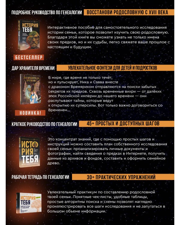 История тебя. Открой свою историю. Подарочный комплект из четырех книг по генеалогии
