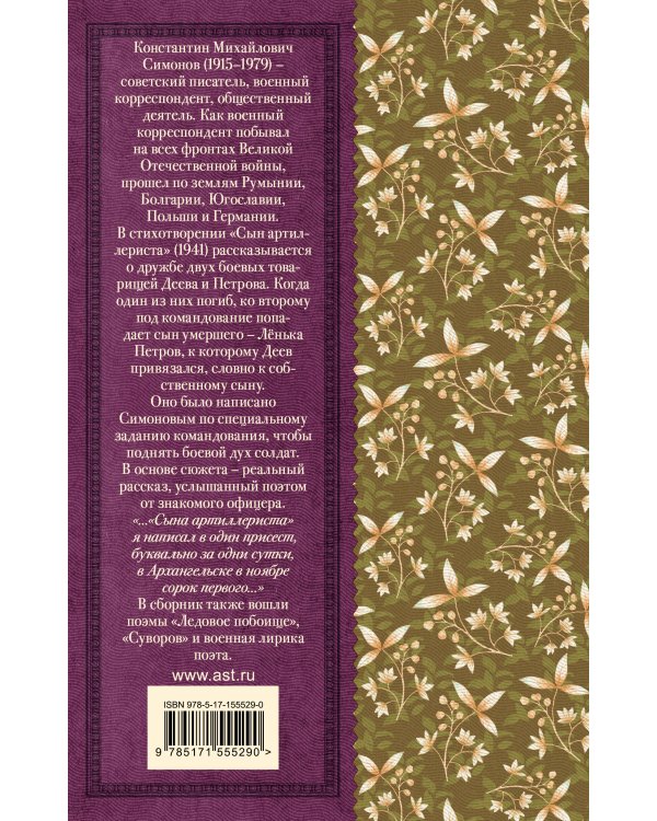 Сын артиллериста. Стихотворения и поэмы