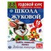 Память, внимание, логика. Рабочая тетрадь.Годовой курс. Школа Жуковой 2-3 года. 16ст.Умка в кор.50шт