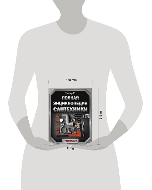 Полная энциклопедия сантехники