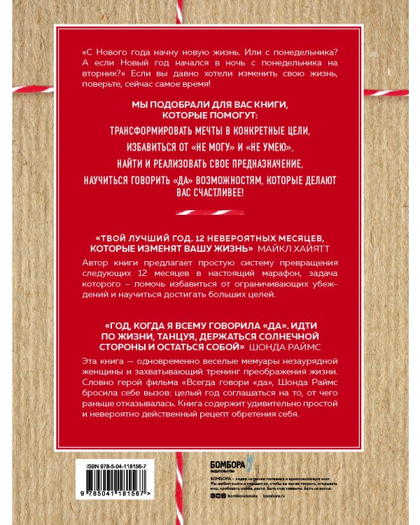 Начни с чистого листа! 2 книги, которые помогут превратить мечту в жизнь (Комплект из 2 книг)