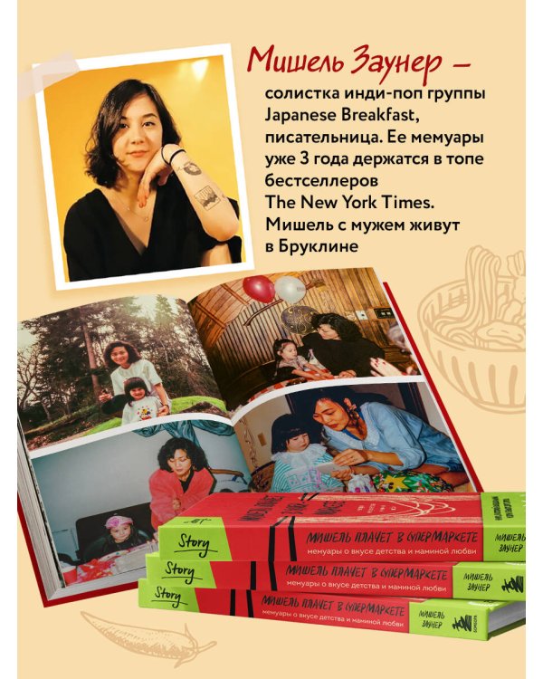 Мишель плачет в супермаркете. Мемуары о вкусе детства и маминой любви