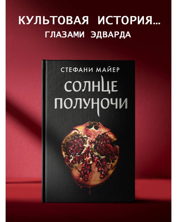 Солнце полуночи