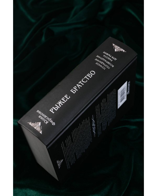 Рыжее братство