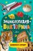 Энциклопедия-викторина