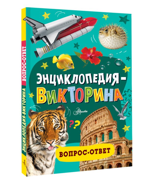 Энциклопедия-викторина