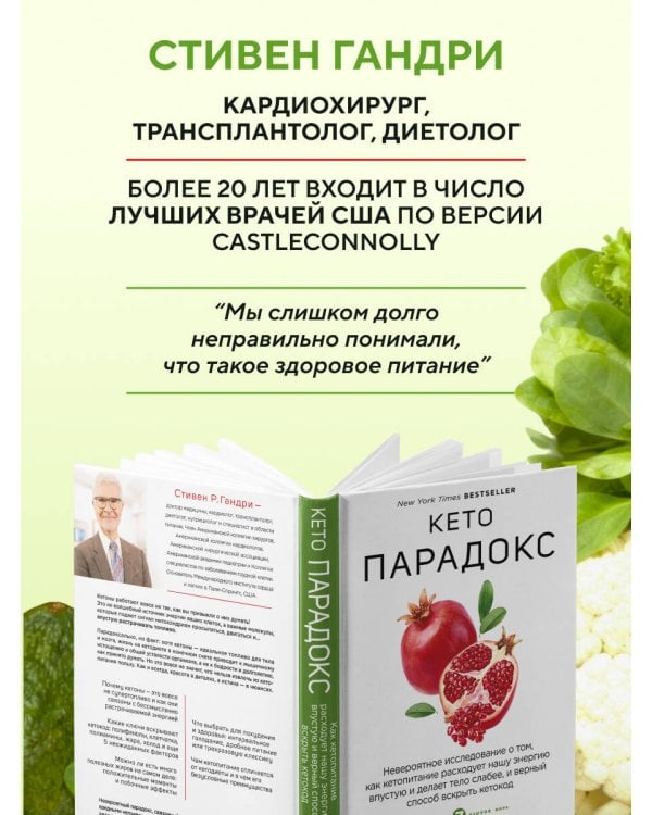 Кето-парадокс. Невероятное исследование о том, как кетопитание расходует нашу энергию впустую и делает тело слабее, и верный способ вскрыть кетокод