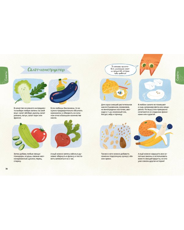 Готовим с Чевостиком