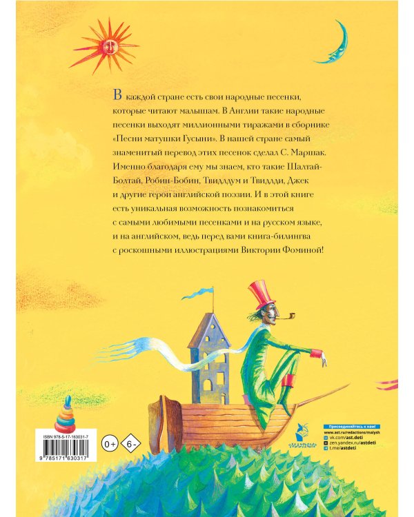 Дом, который построил Джек. Художник В. Фомина