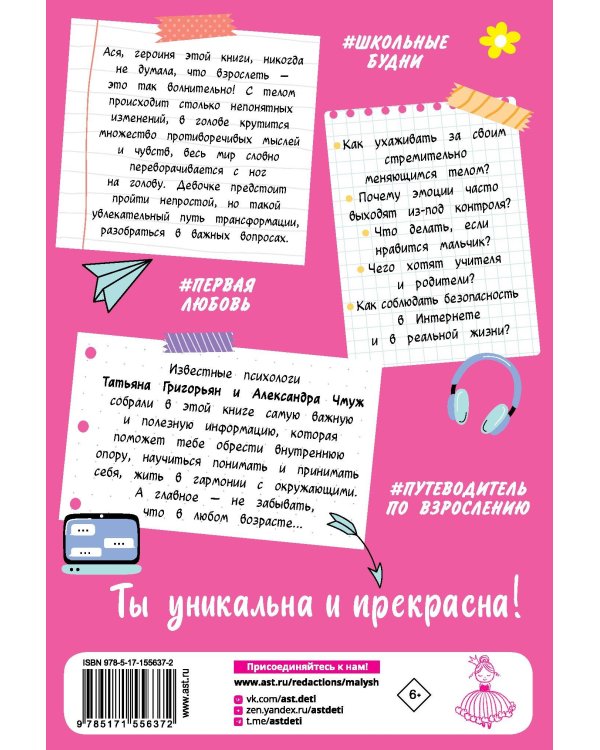 Всё, о чём не спросишь у мамы