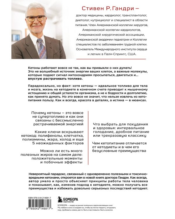 Кето-парадокс. Невероятное исследование о том, как кетопитание расходует нашу энергию впустую и делает тело слабее, и верный способ вскрыть кетокод